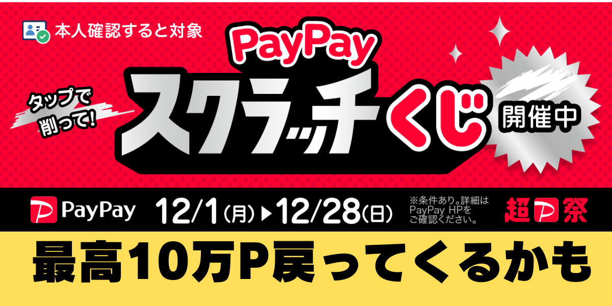 ホクジはPayPayキャンペーンの実施店舗です！