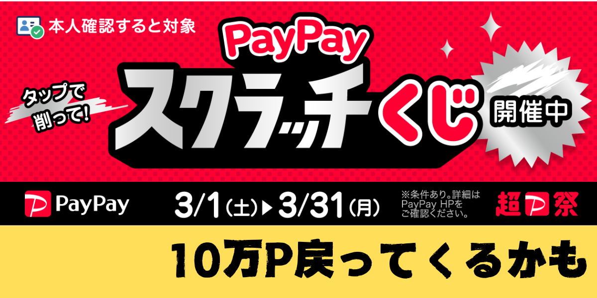 ホクジはPayPayキャンペーンの実施店舗です！