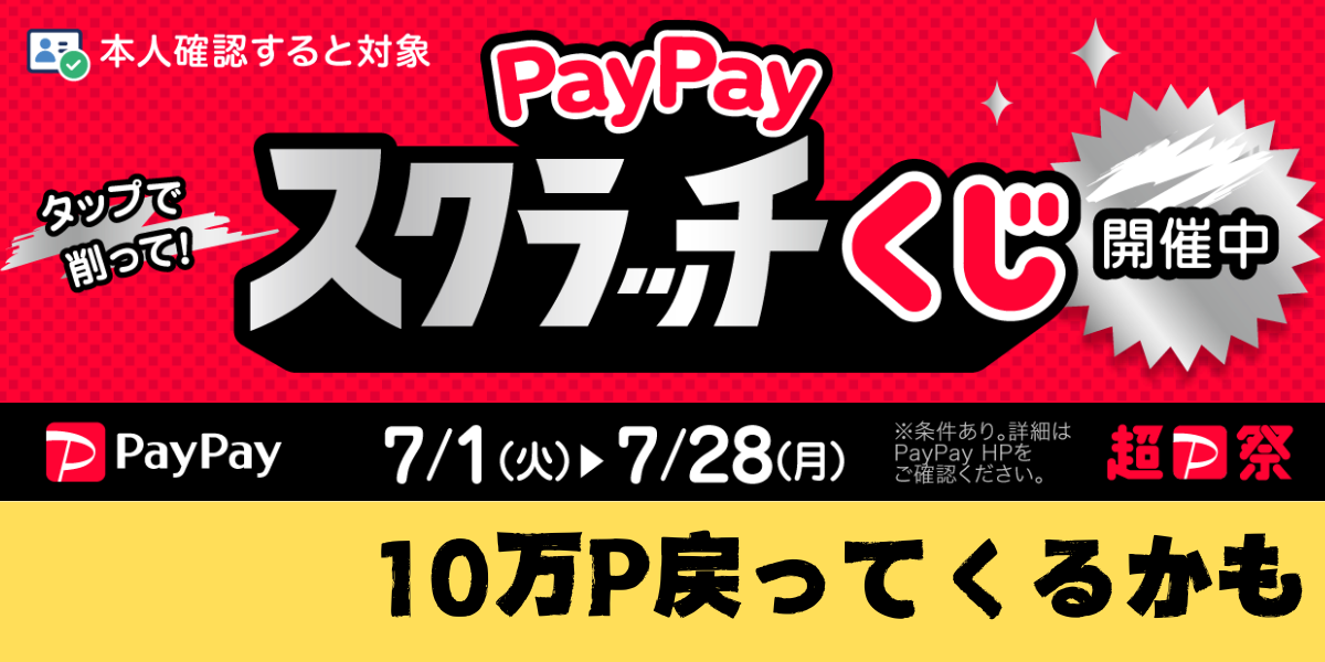 ホクジはPayPayキャンペーンの実施店舗です！