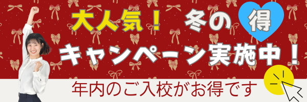 大人気！ホクジ冬の🉐キャンペーン実施中です！！